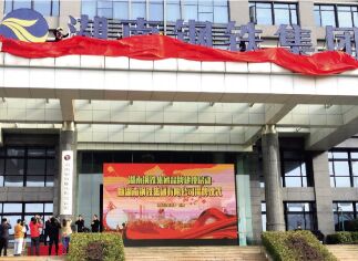 ●湖南華菱鋼鐵集團(tuán)有限責(zé)任公司更名為湖南鋼鐵集團(tuán)有限公司。