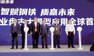 ●湖南鋼鐵集團(tuán)、湖南移動、華為公司聯(lián)合打造的鋼鐵行業(yè)盤古大模型應(yīng)用全球首發(fā)。<br>●集團(tuán)公司整合旗下資源公司、 電商公司 、物流公司以及湖南省機(jī)械進(jìn)出口有限公司，組建湖南國際貿(mào)易集團(tuán)有限公司。