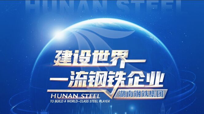 湖南鋼鐵再添國家級、省級勞模工匠創(chuàng)新工作室