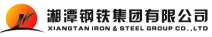 華菱湘鋼