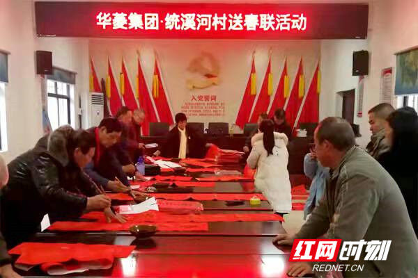 華菱集團：文化下鄉(xiāng)送春聯(lián) 鄉(xiāng)村振興辦實事