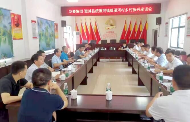 與村民一道持續(xù)推進農業(yè)農村現(xiàn)代化建設 華菱集團調研鄉(xiāng)村振興駐村工作