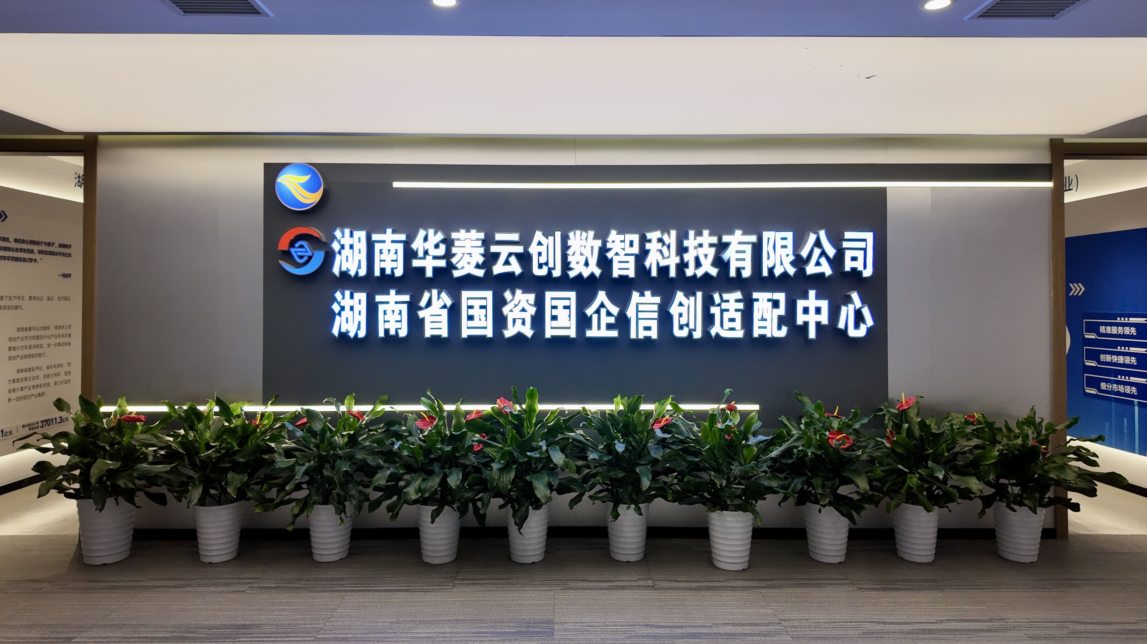 湖南華菱云創(chuàng)數(shù)智科技有限公司