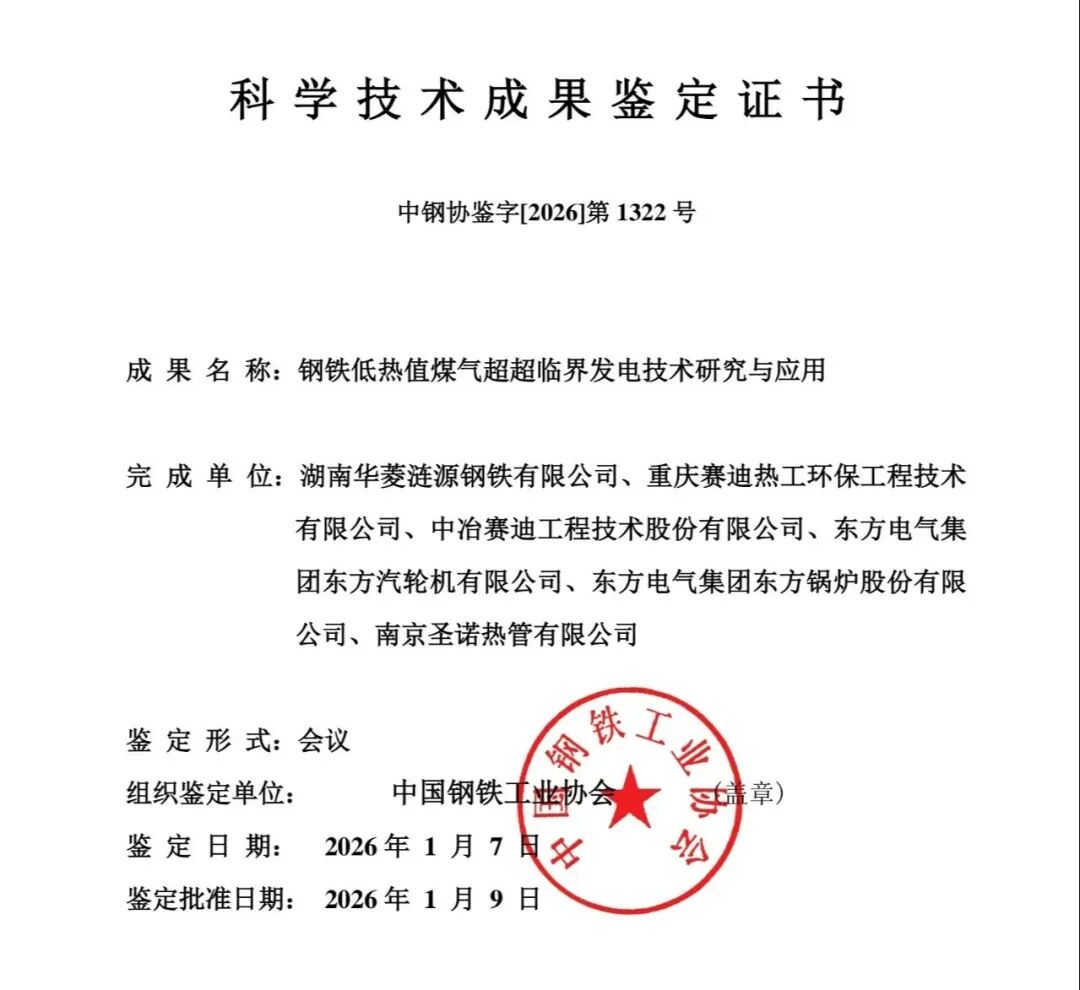 漣鋼超超臨界煤氣發(fā)電技術(shù)達(dá)到國(guó)際先進(jìn)水平，打造綠色發(fā)電新標(biāo)桿