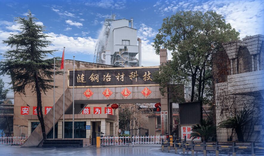 湖南漣鋼冶金材料科技有限公司