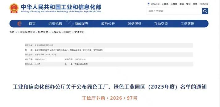 湖南鋼鐵集團(tuán)：綠色發(fā)展再結(jié)碩果 衡鋼入選國家級綠色工廠