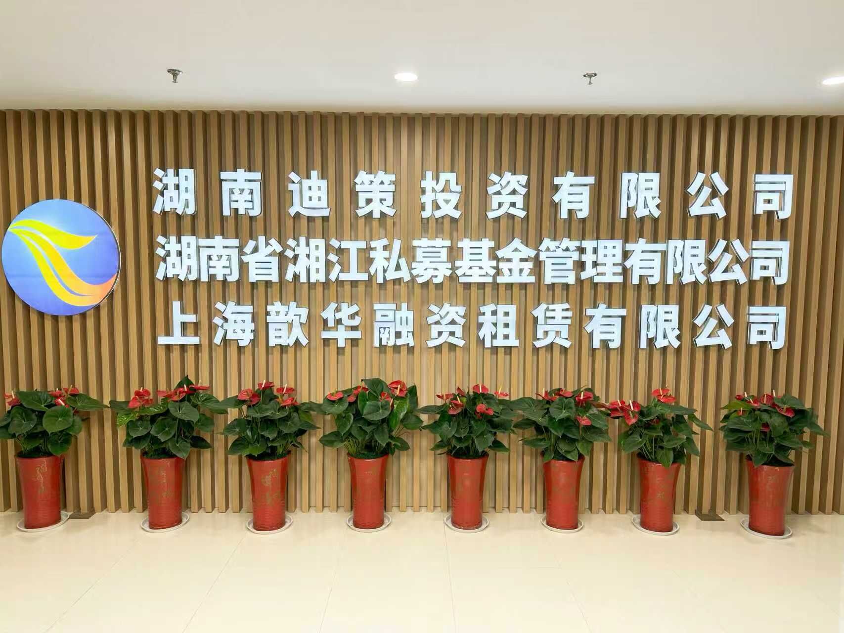 上海歆華融資租賃有限公司