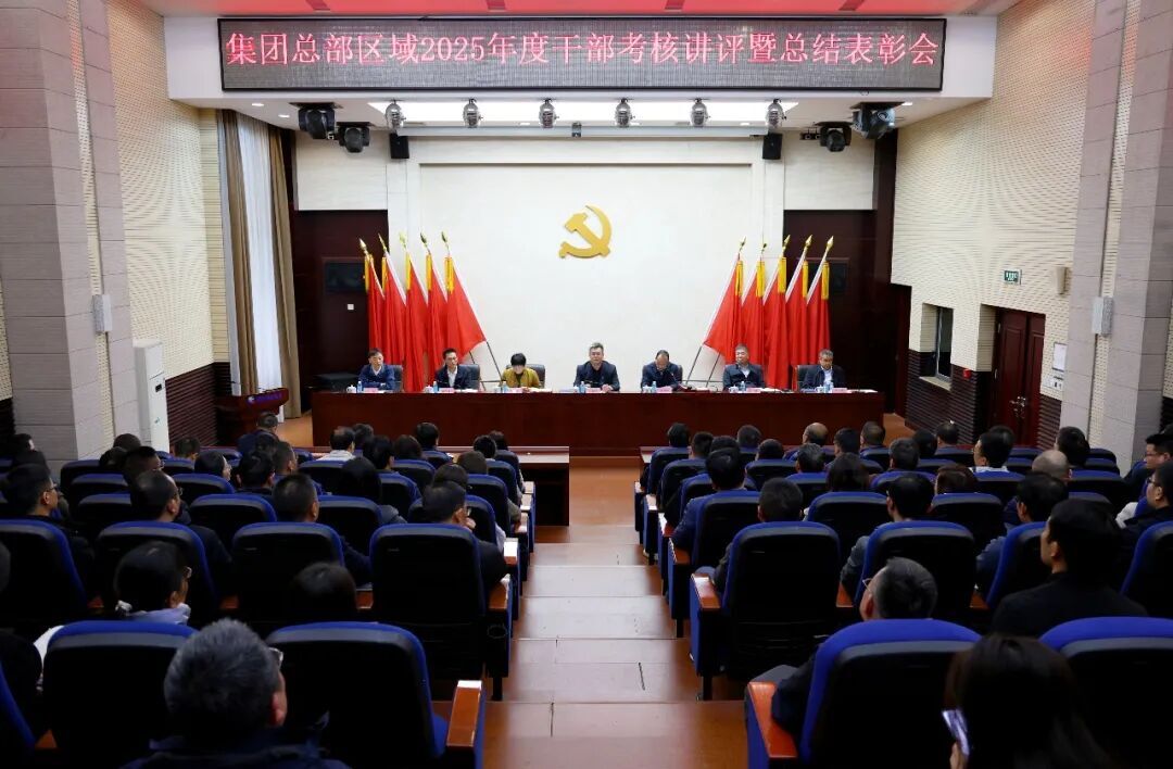 湖南鋼鐵集團(tuán)干部考核表彰：以實(shí)干促提升 以實(shí)績強(qiáng)擔(dān)當(dāng)