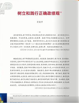 《求是》雜志發(fā)表習(xí)近平總書記重要文章《樹立和踐行正確政績觀》